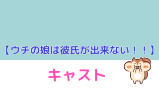 ウチカレ タグの記事一覧 ドラマmixプラス