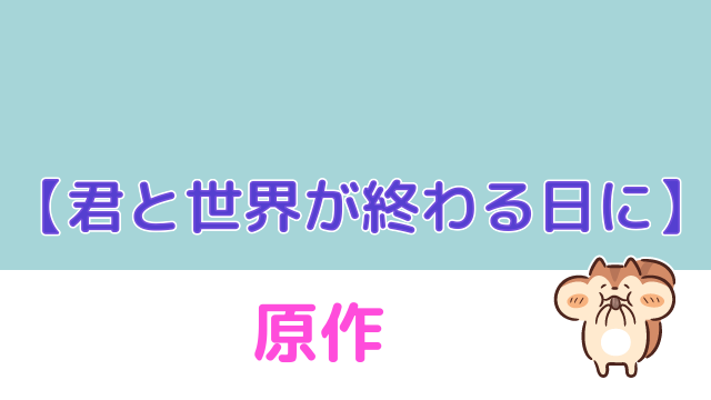 が に 君 と 歌 世界 挿入 終わる 日